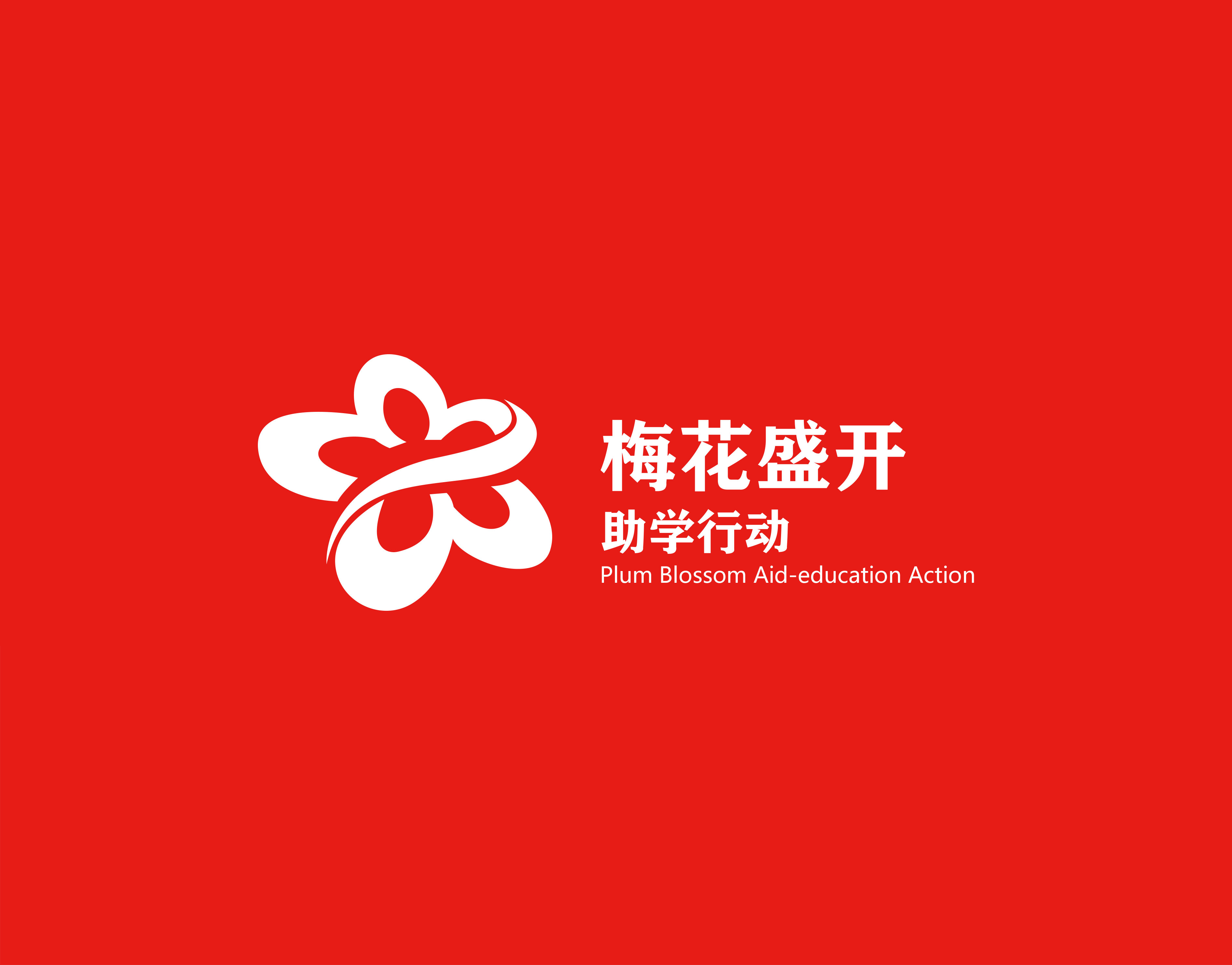 正大制管2019年“梅花盛開”助學(xué)行動 助學(xué)金頒發(fā)儀式圓滿舉行