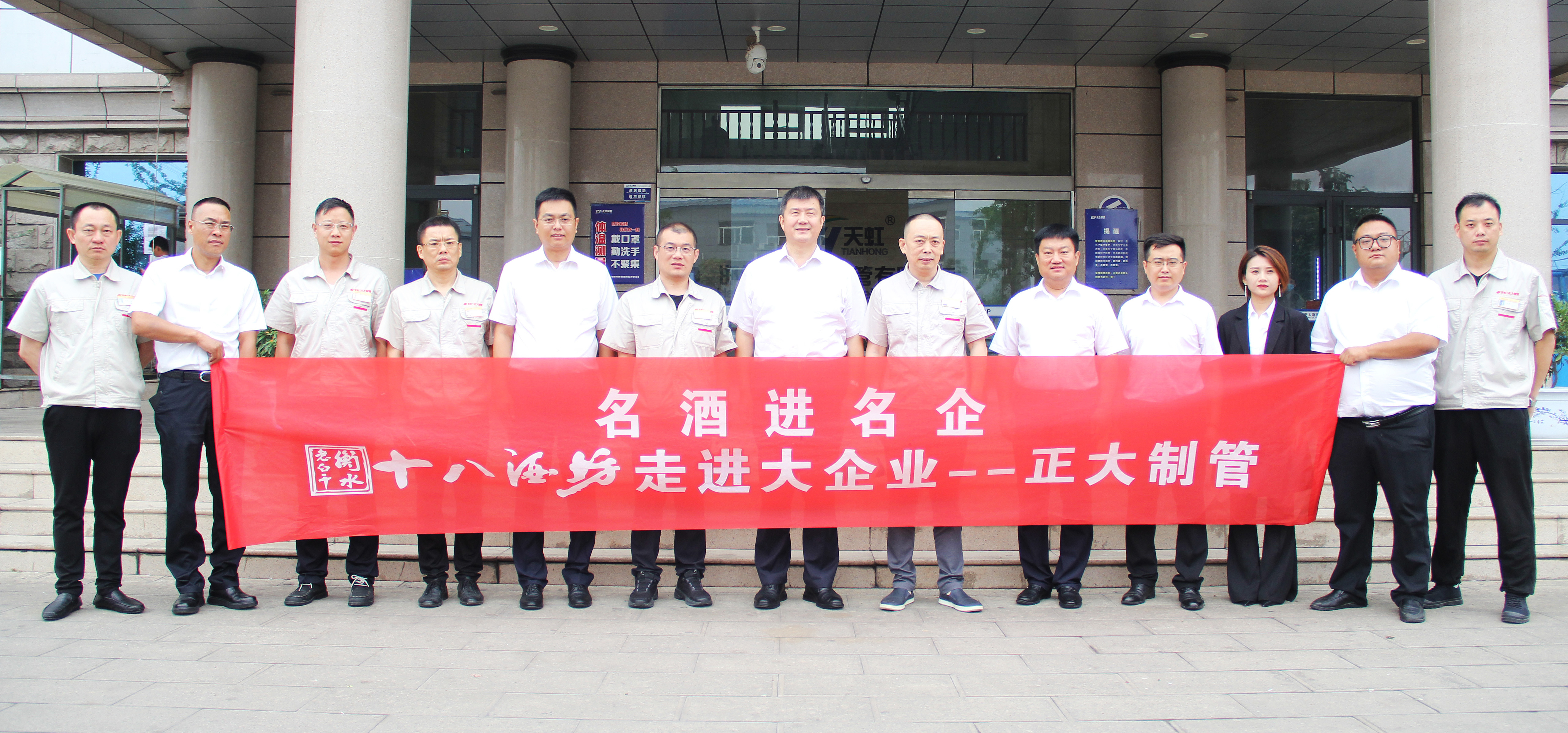 正大制管與衡水老白干酒業(yè)公司 簽訂《戰(zhàn)略合作協(xié)議》