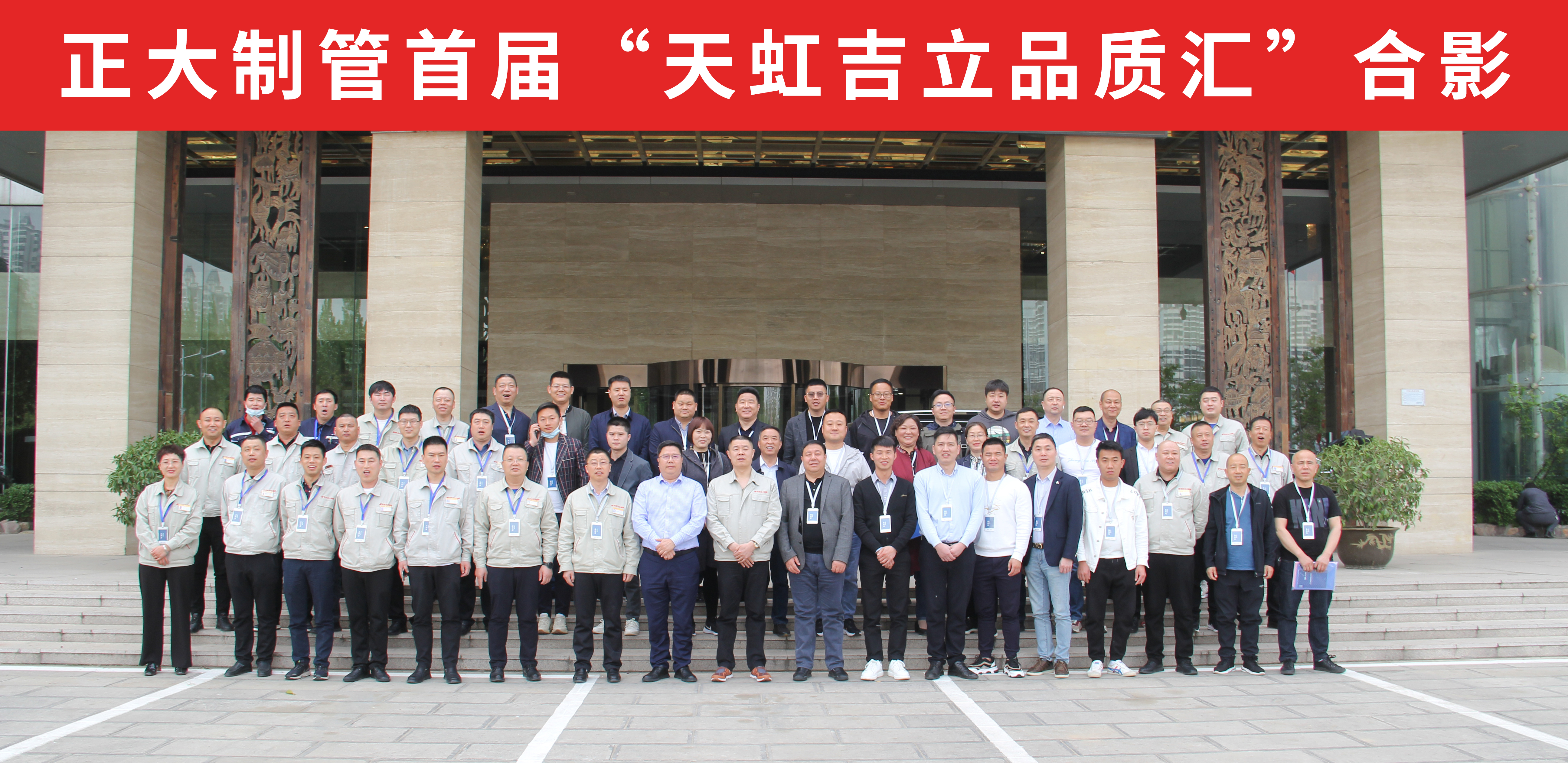 正大制管首屆“天虹吉立品質(zhì)匯”成功召開