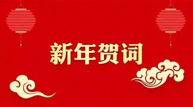 新年賀詞